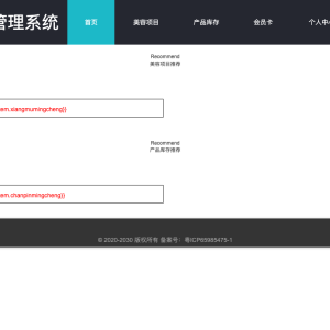美发门店管理系统