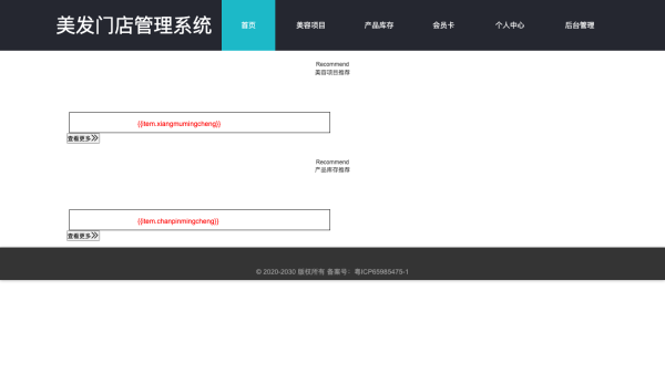 美发门店管理系统