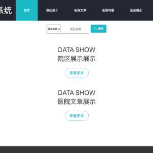 基于B2B平台的医疗病历交互系统