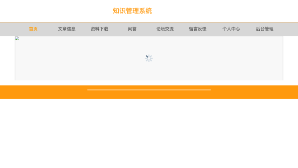 知识管理系统