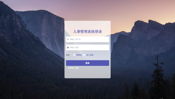 人事系统