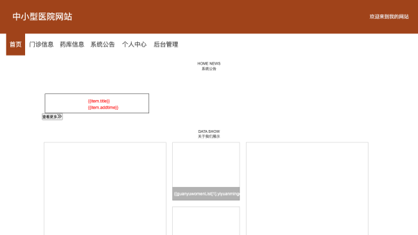 中小型医院网站