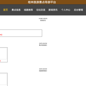 桂林旅游景点导游平台