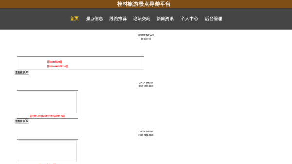 桂林旅游景点导游平台