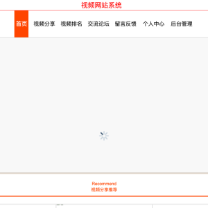 视频网站系统的设计与实现
