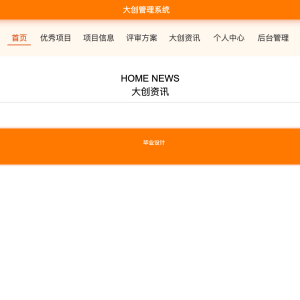 基于springboot的大创管理系统