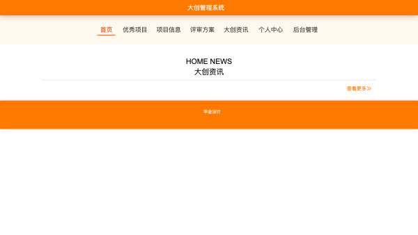 基于springboot的大创管理系统