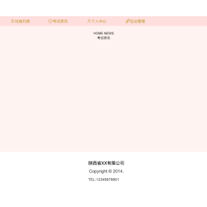 基于JavaWeb技术的在线考试系统设计与实现
