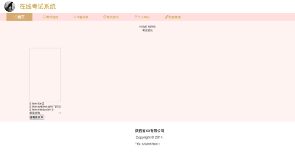 基于JavaWeb技术的在线考试系统设计与实现
