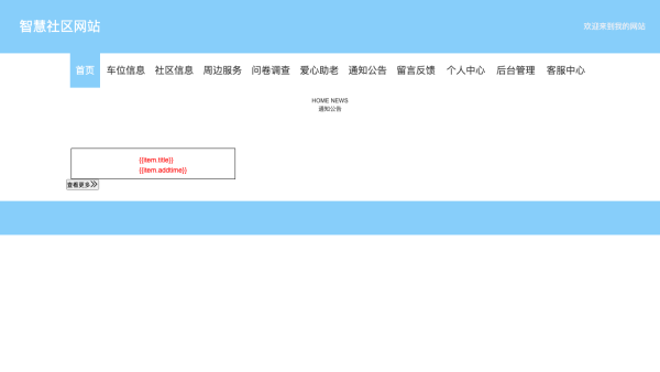 基于web的智慧社区设计与实现