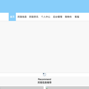 民宿在线预定平台