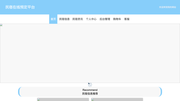 民宿在线预定平台
