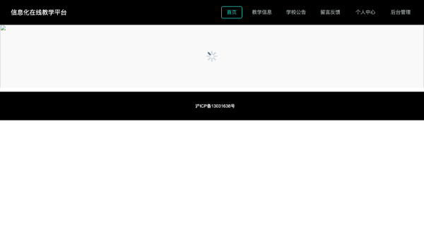 信息化在线教学平台的设计与实现