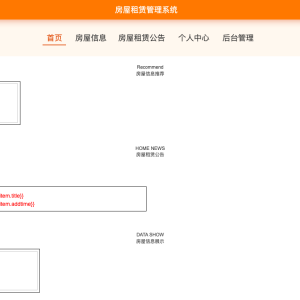 房屋租赁管理系统的设计与实现