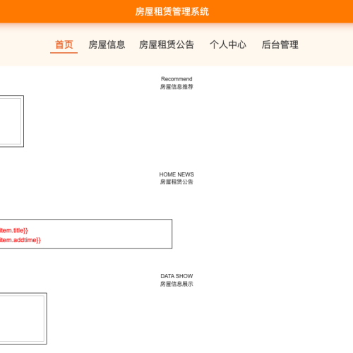 房屋租赁管理系统的设计与实现