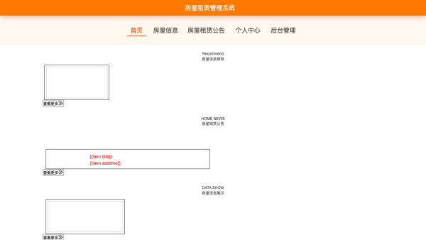 房屋租赁管理系统的设计与实现