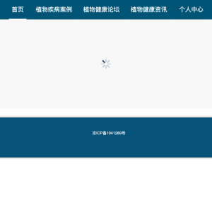 植物健康系统