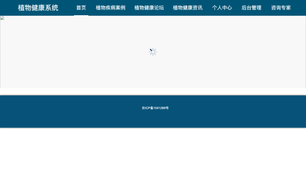 植物健康系统
