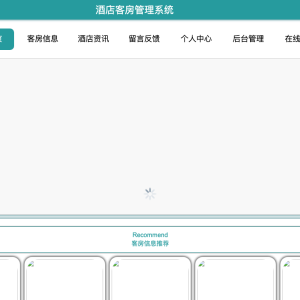 基于web的酒店客房管理系统