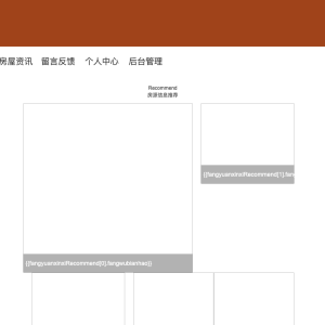 基于springboot的租房管理系统