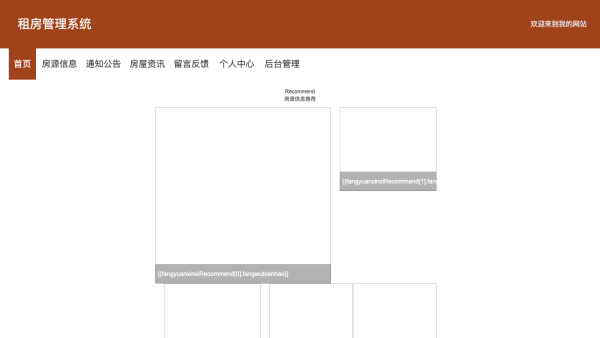 基于springboot的租房管理系统