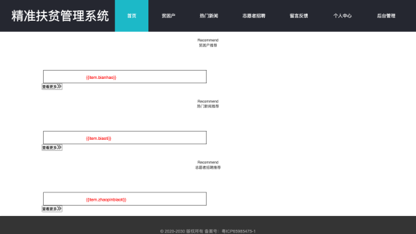 精准扶贫管理系统