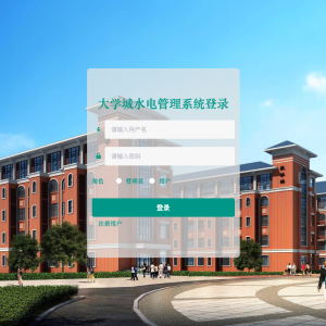 大学城水电管理系统