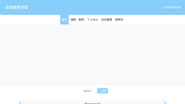 在线教育系统