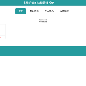 基于多维分类的知识管理系统