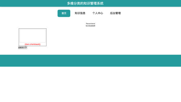 基于多维分类的知识管理系统
