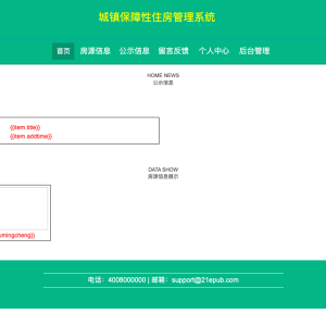 城镇保障性住房管理系统