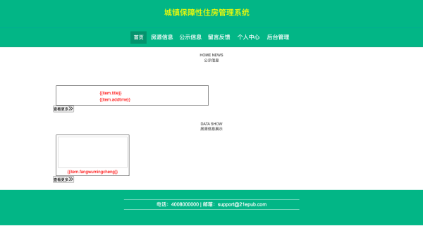 城镇保障性住房管理系统