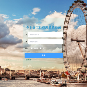 企业级工位管理系统