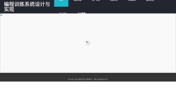 编程训练系统设计与实现