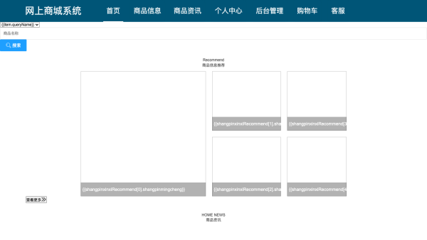 基于springboot框架的网上商城系统的设计与实现