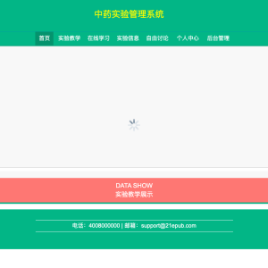中药实验管理系统设计与实现