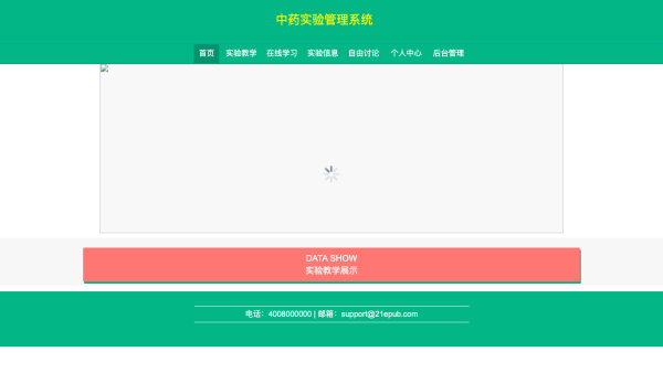 中药实验管理系统设计与实现