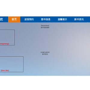 疫情下图书馆管理系统