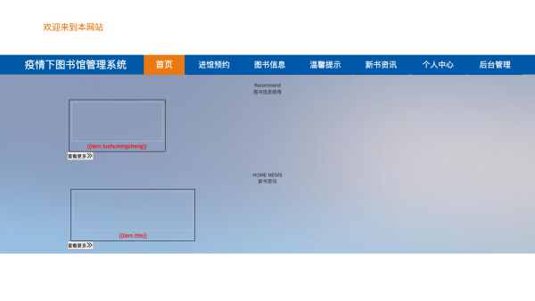 疫情下图书馆管理系统