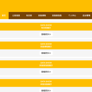 基于Springboot技术的实验室管理系统