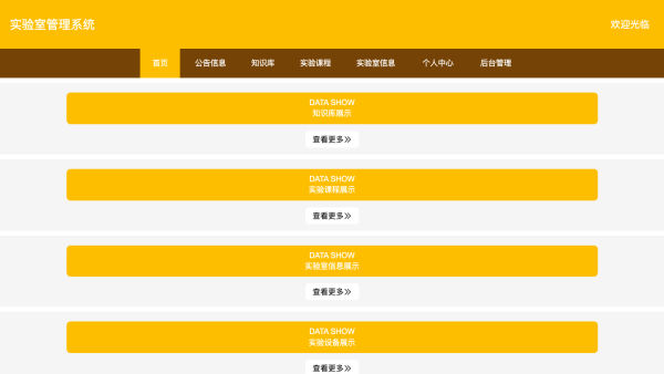 基于Springboot技术的实验室管理系统