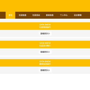 社团管理系统