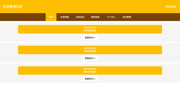 社团管理系统