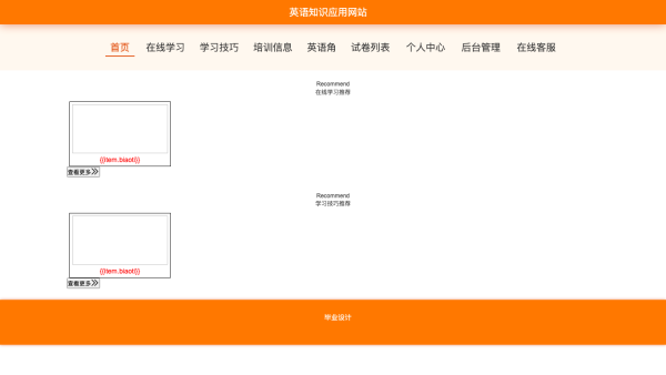 英语知识应用网站的设计与实现