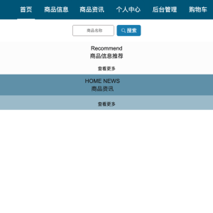 欢迪迈手机商城设计与开发