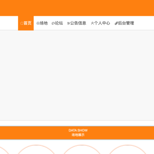 体育馆使用预约平台的设计与实现