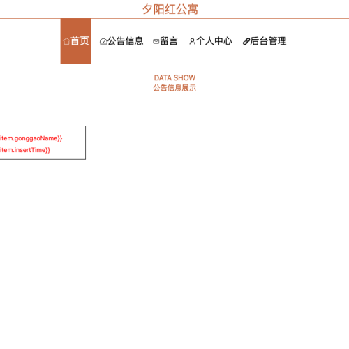 cover 夕阳红公寓管理系统的设计与实现