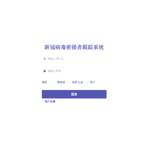 cover 新冠病毒密接者跟踪系统