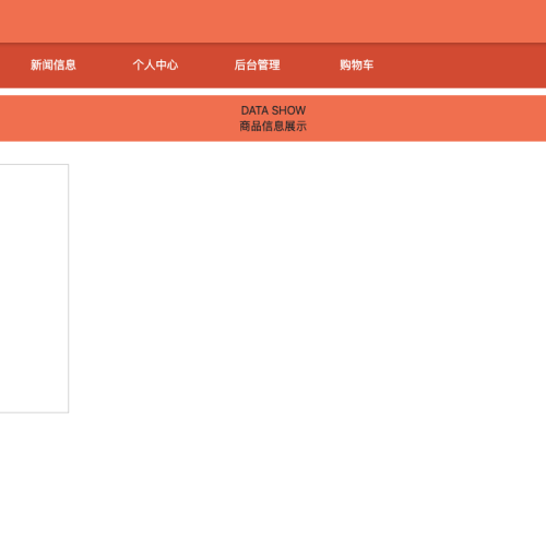 基于SpringBoot的在线家具商城设计与实现