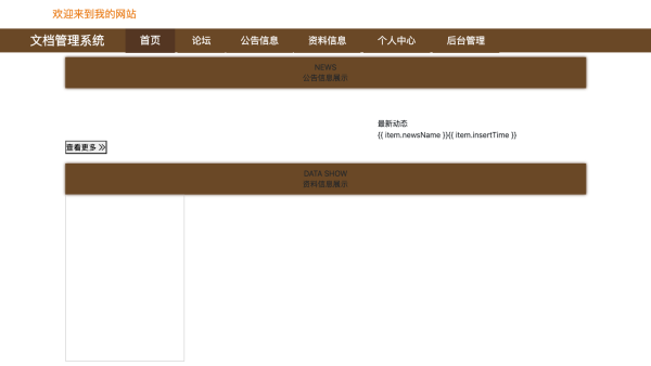 江理工文档管理系统的设计与实现